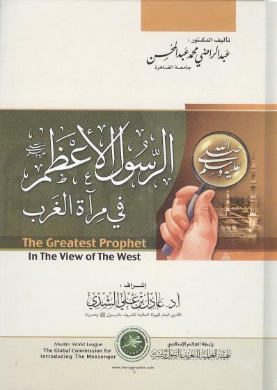 What Muhammad (PBUH) Can Offer The West